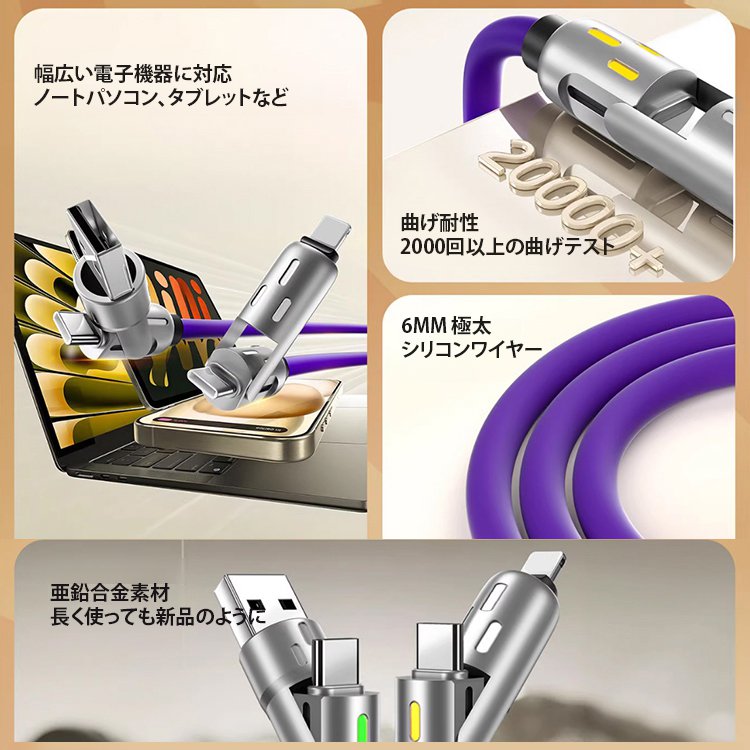 急速充電対応4-in-1アルミ合金充電ケーブル
