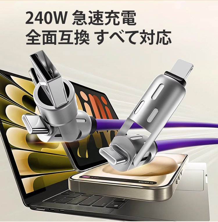 急速充電対応4-in-1アルミ合金充電ケーブル