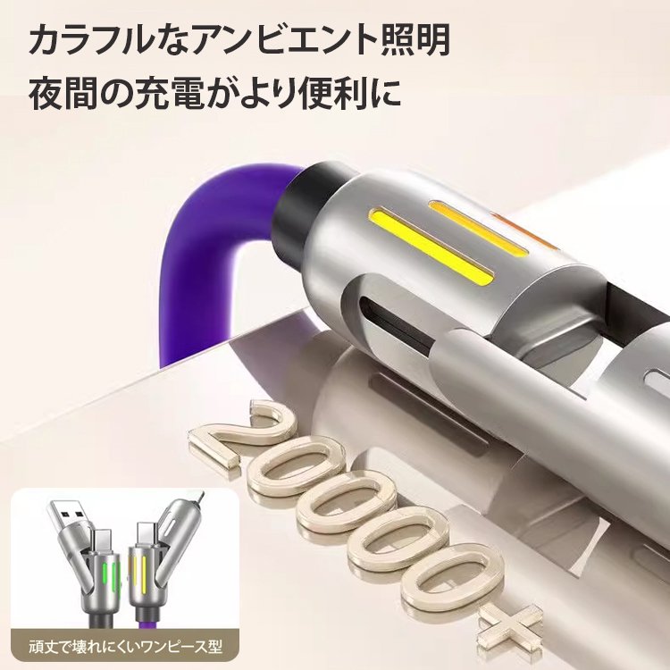 急速充電対応4-in-1アルミ合金充電ケーブル