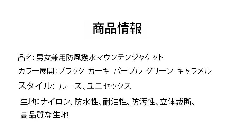 男女兼用防風撥水マウンテンジャケット