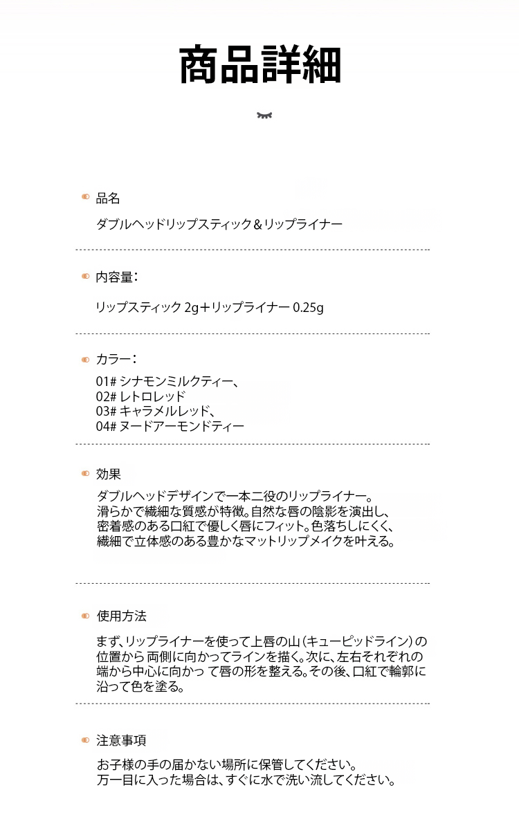 ダブルヘッドリップスティック＆リップライナー