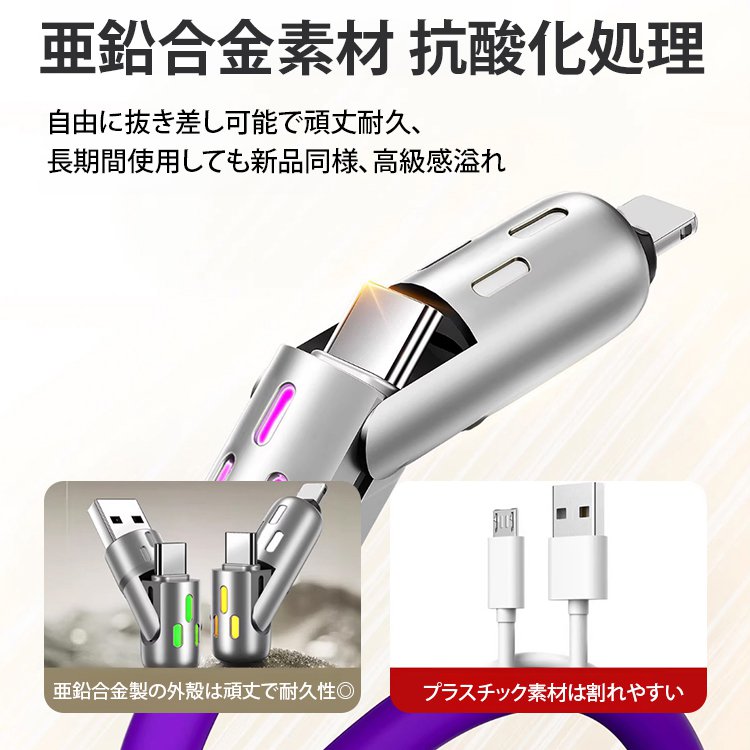 急速充電対応4-in-1アルミ合金充電ケーブル
