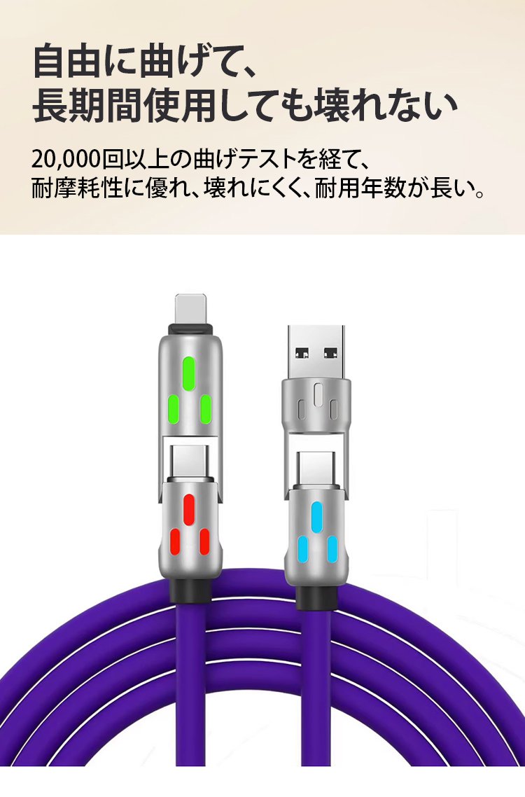 急速充電対応4-in-1アルミ合金充電ケーブル