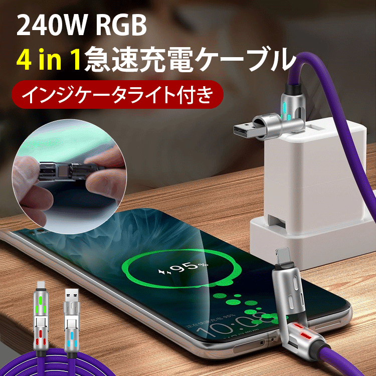 急速充電対応4-in-1アルミ合金充電ケーブル