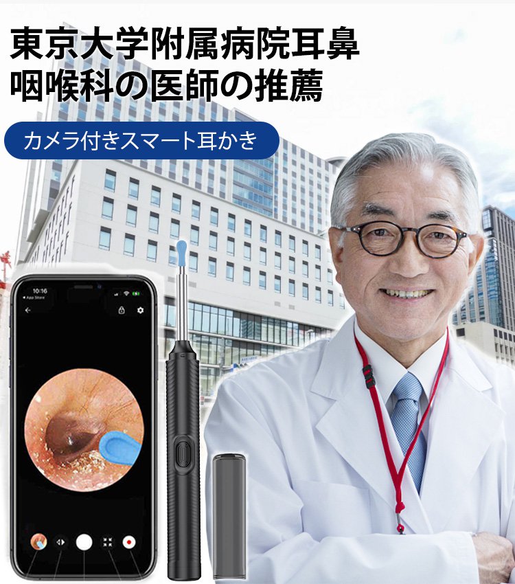 【超快適】カメラ付きスマート耳かき