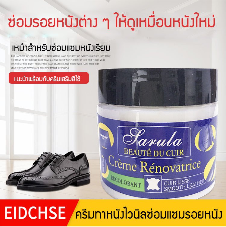 ครีมทาหนังไวนิลซ่อมแซมรอยหนัง