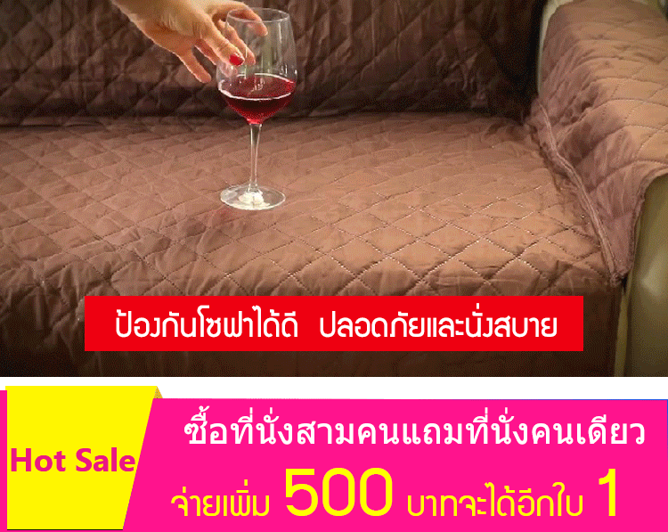 ผ้าคลุมโซฟา