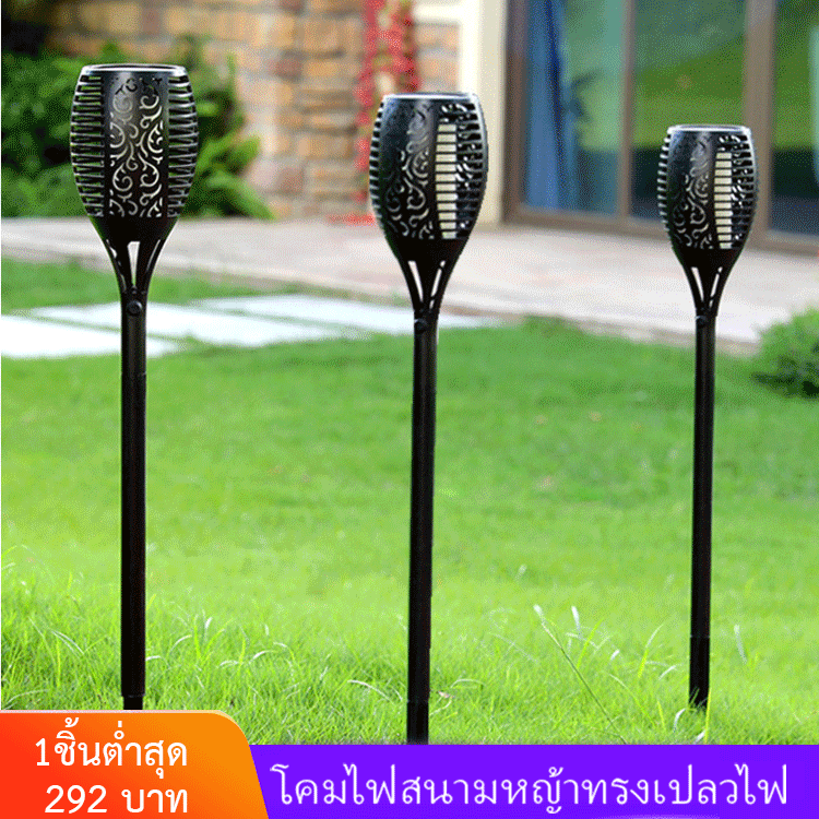 โคมไฟสนามหญ้าทรงเปลวไฟ