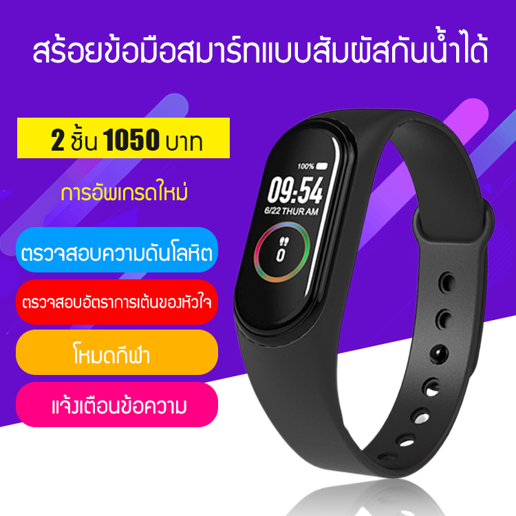 สร้อยข้อมือสมาร์ทหน้าจอสีสันM4