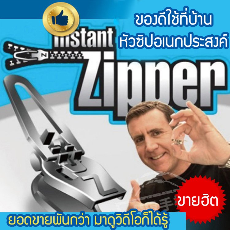 ซิปอเนกประสงค์ Zipper