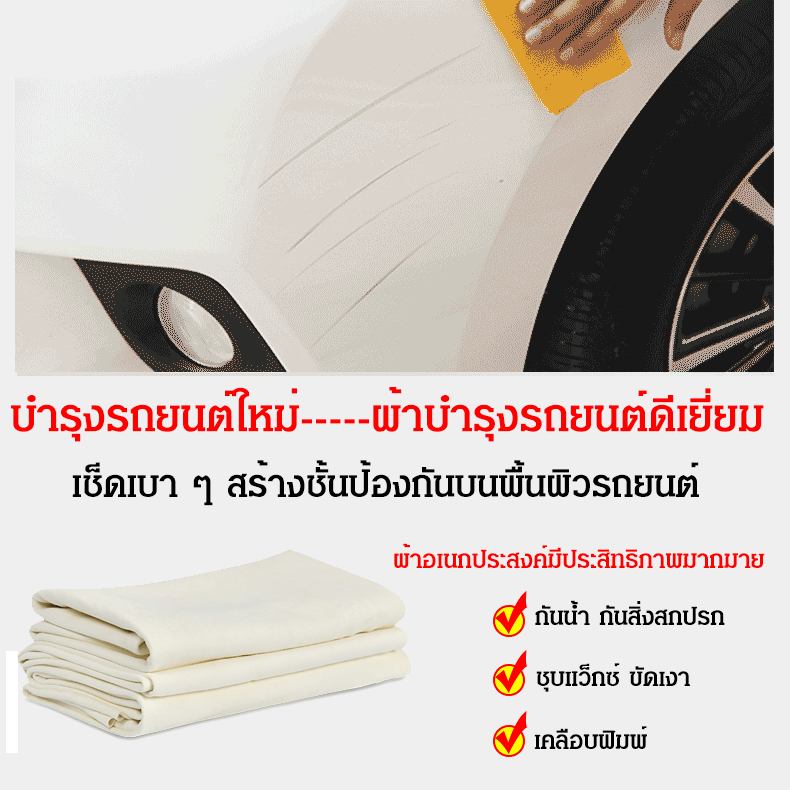 ผ้าบำรุงรถยนต์ดีเยี่ยม