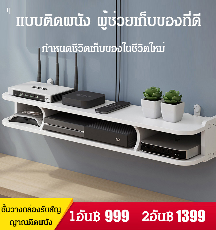 ชั้นวางเราเตอร์แบบติดผนัง