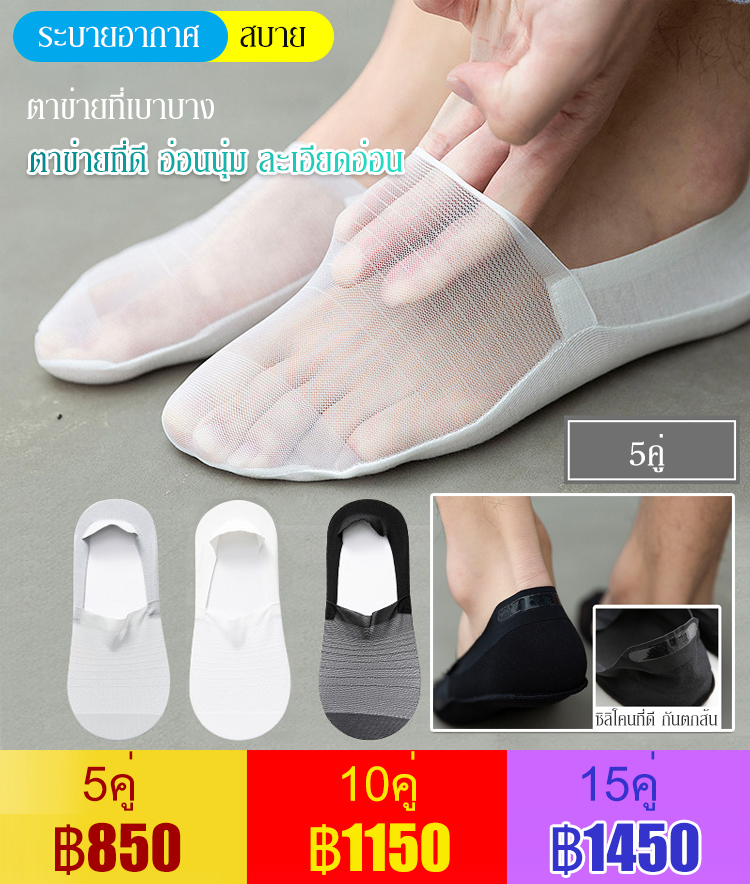 5คู่ ถุงเท้าผ้าไหม  ตาข่าย  สำหรับผู้ชาย