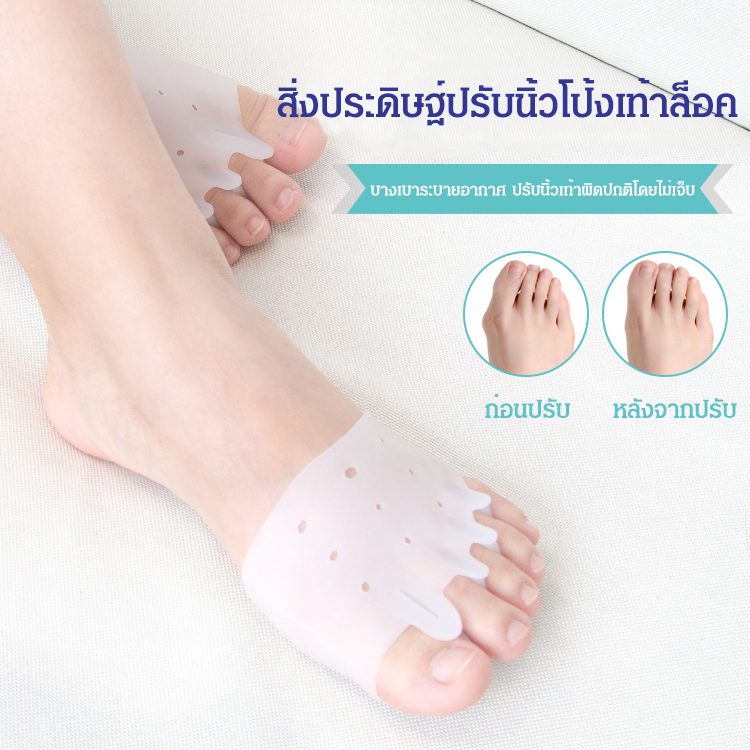ที่หุ้มเท้าซิลิโคนปรับนิ้วโป้งเท้าล็อค