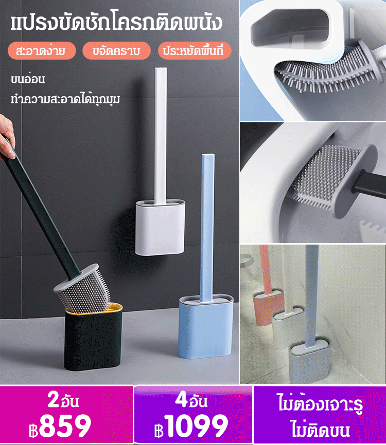 แปรงขัดชักโครกติดผนัง