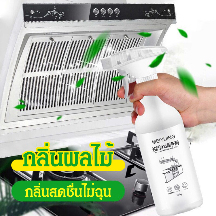 สเปรย์โฟมทำความสะอาดคราบน้ำมัน