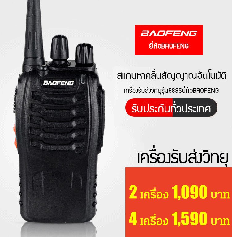 เครื่องรับส่งวิทยุ