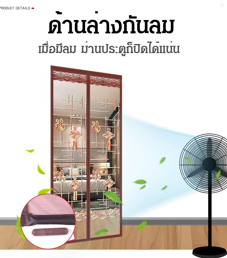 ม่านประตูกันยุงแม่เหล็ก
