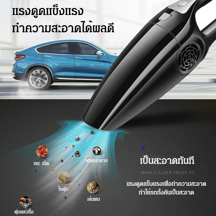 เครื่องดูดฝุ่นอเนกประสงค์ใช้ในบ้านและรถยนต์
