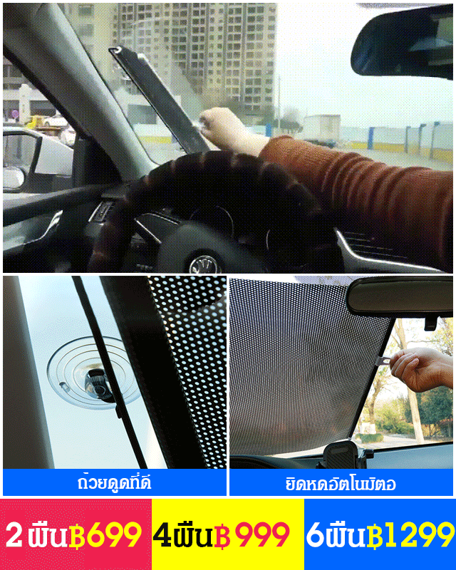 ม่านบังแสงกันแดดยืดหดได้ ไม่ต้องเจาะรู