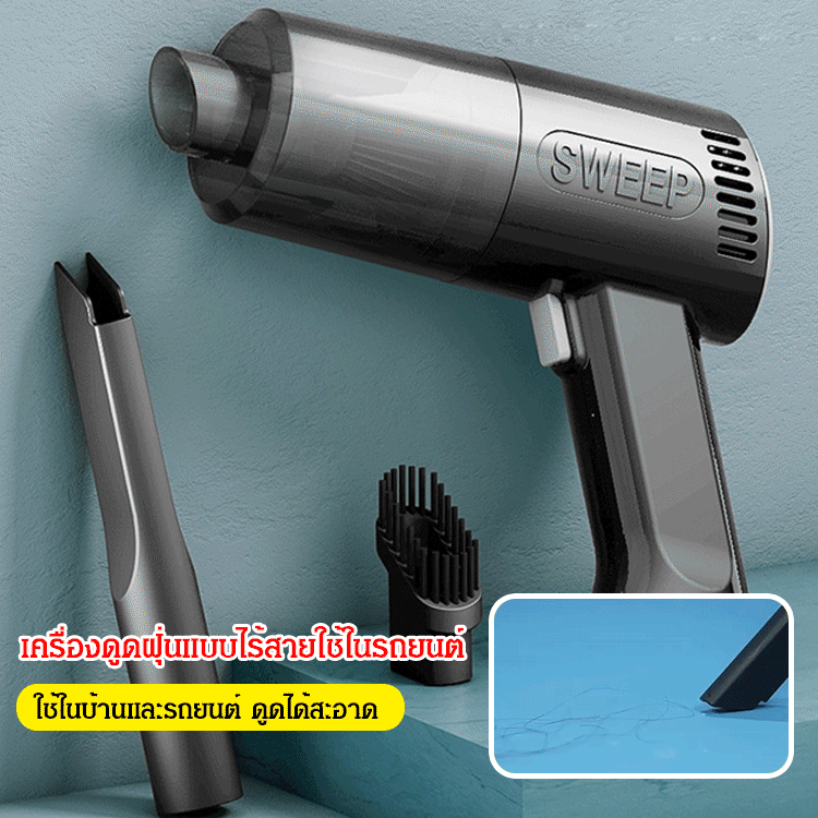 เครื่องดูดฝุ่นใช้ในบ้านและรถยนต์