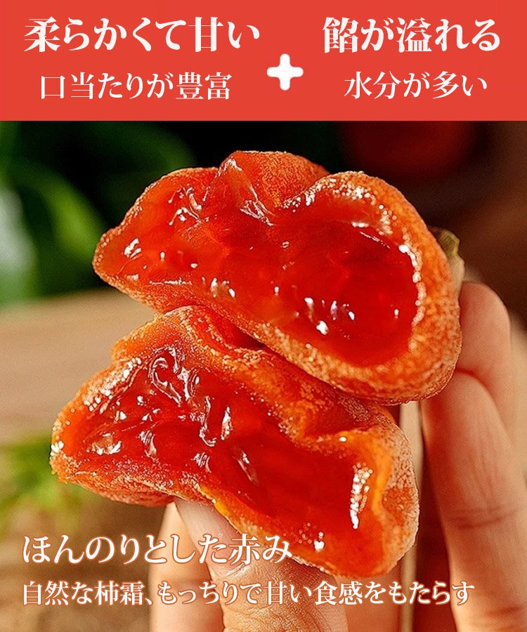 餡が溢れる干し柿