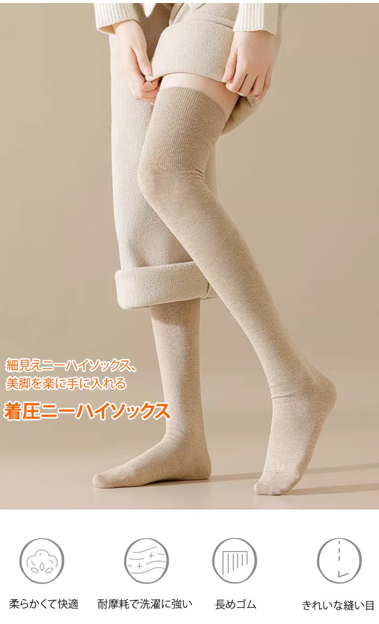 着圧ニーハイソックス