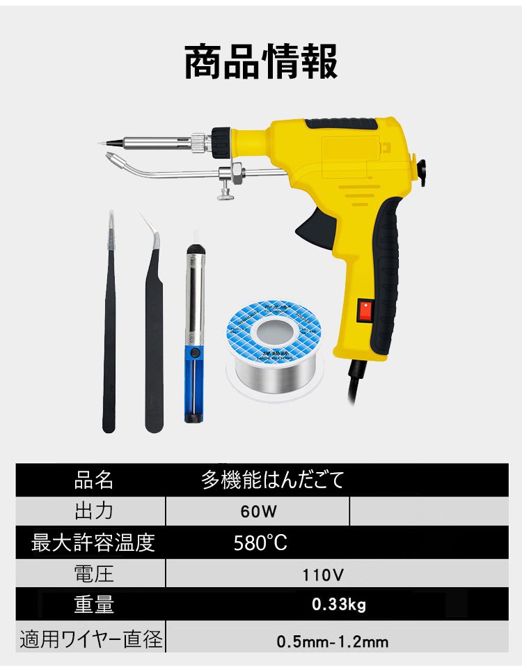 多機能はんだごて 26 多機能はんだごて