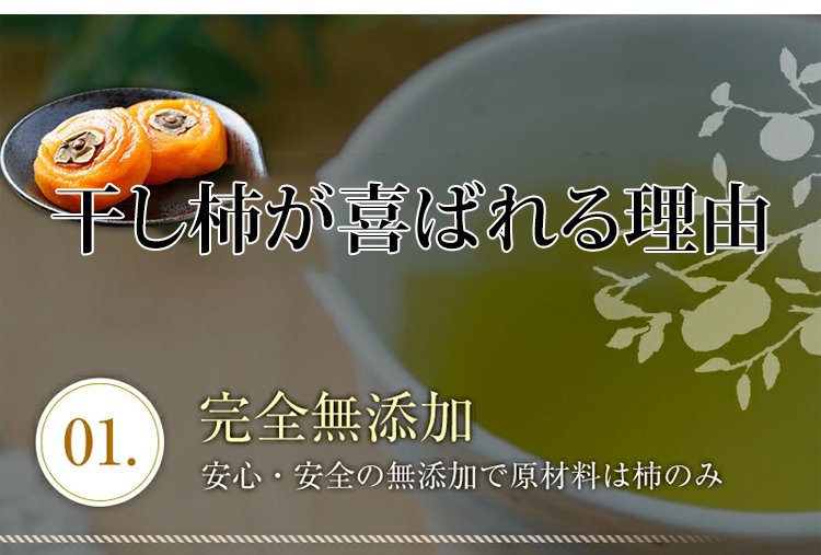 【香料、着色料、保存料は添加されていません】和歌山県特産の琥珀色の干し柿