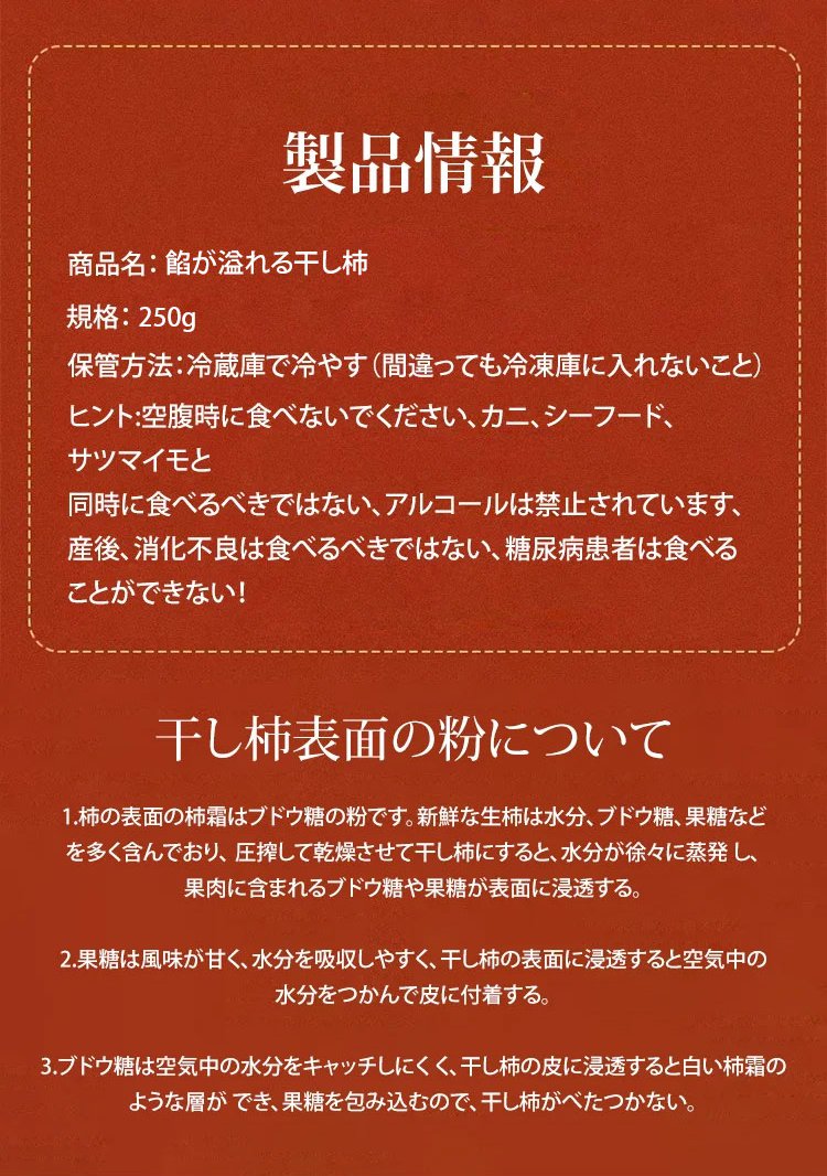 餡が溢れる干し柿