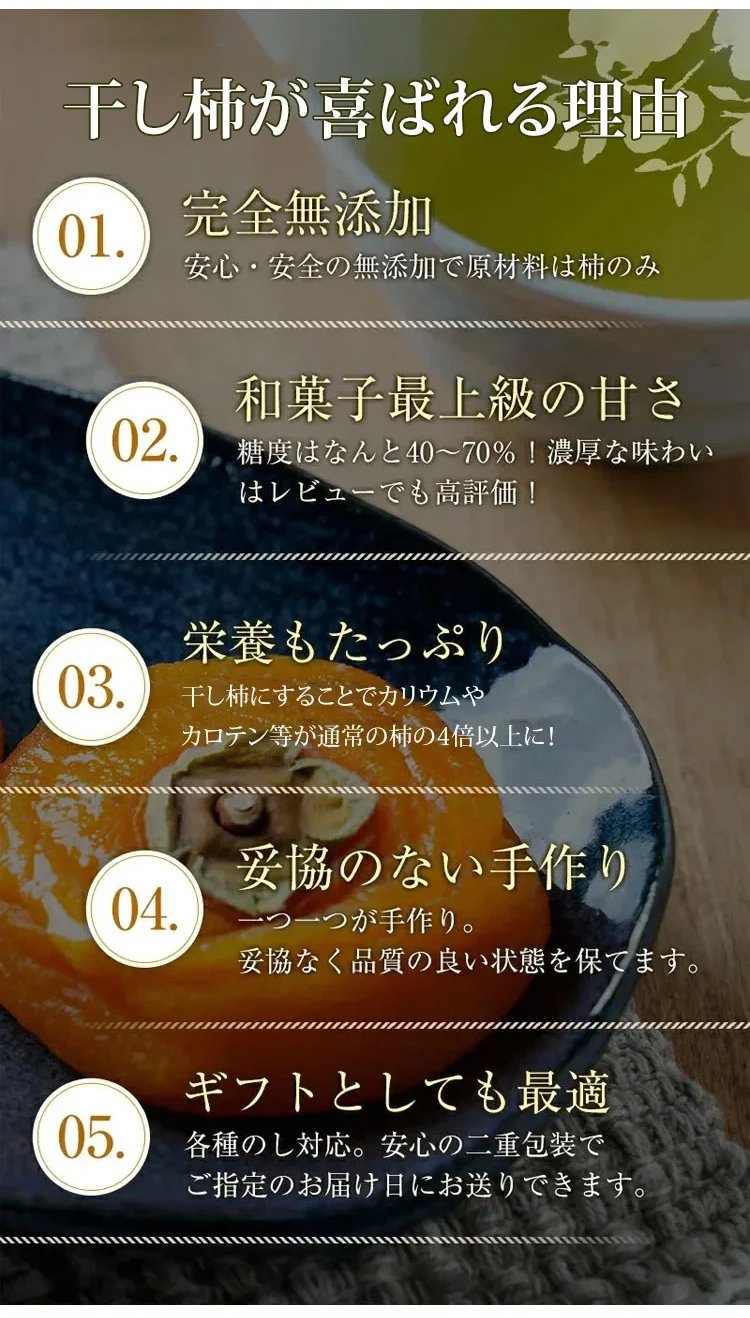 天然農家の無添加干し柿