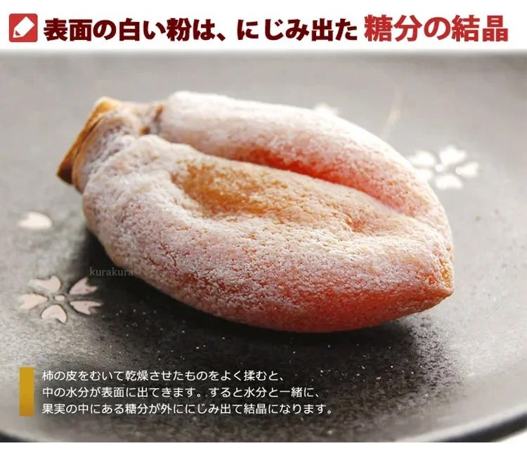 天然農家の無添加干し柿