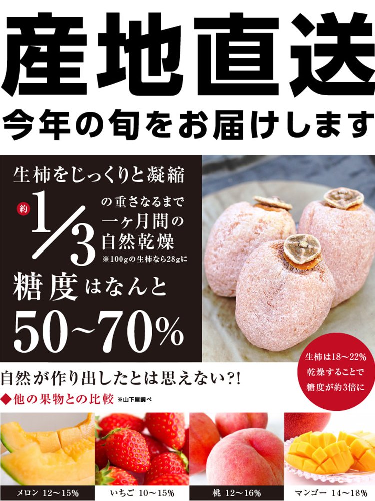 天然農家の無添加干し柿