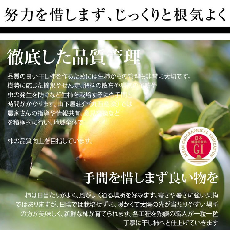 【香料、着色料、保存料は添加されていません】和歌山県特産の琥珀色の干し柿