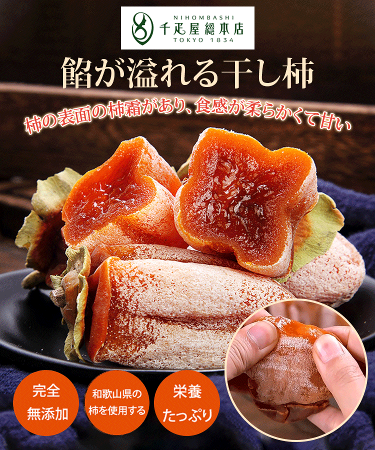 餡が溢れる干し柿