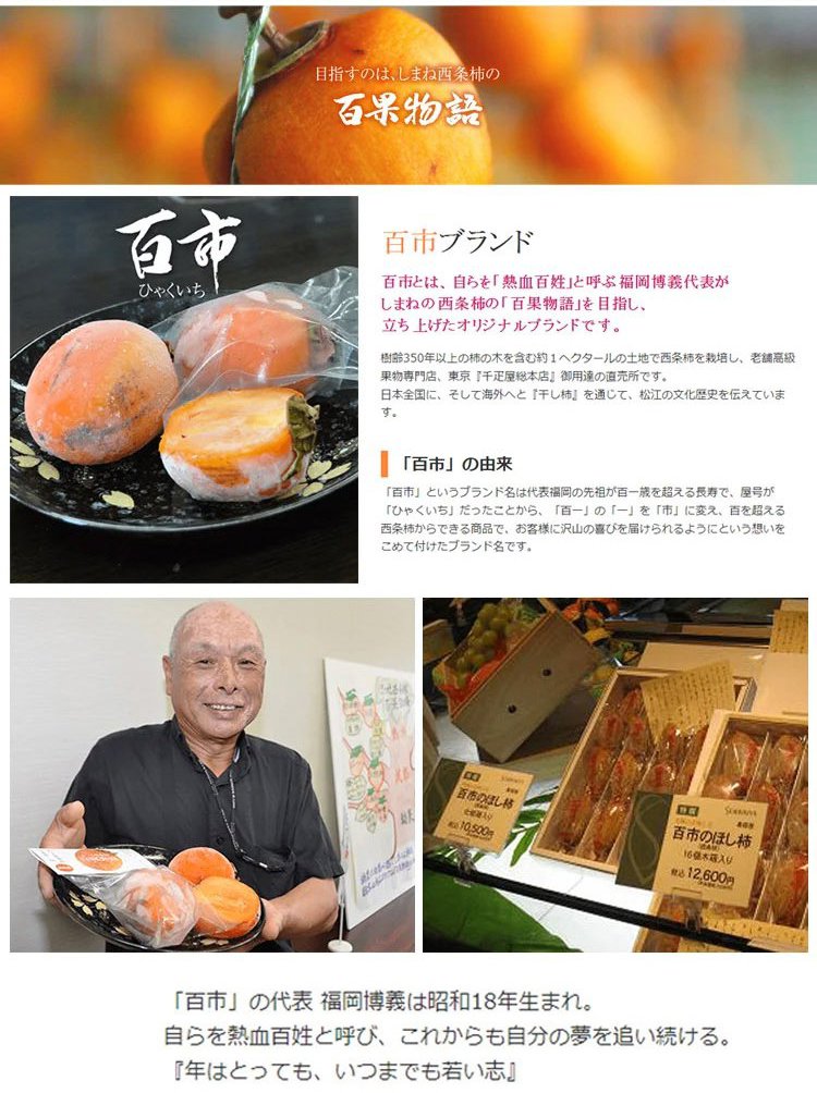 天然農家の無添加干し柿