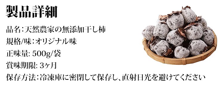 天然農家の無添加干し柿