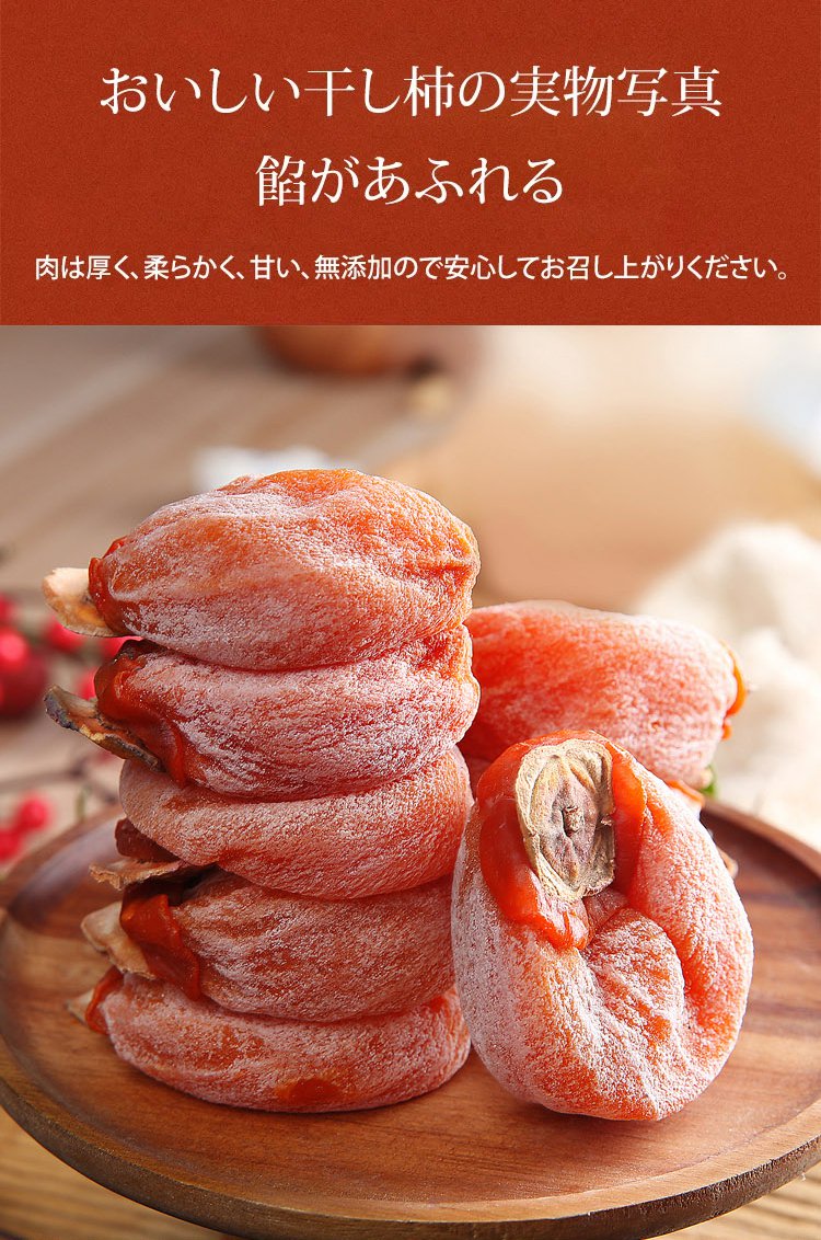 餡が溢れる干し柿