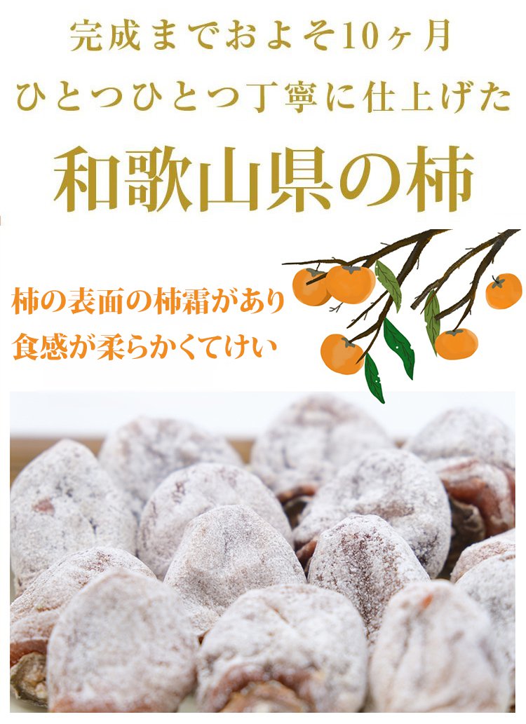 天然農家の無添加干し柿