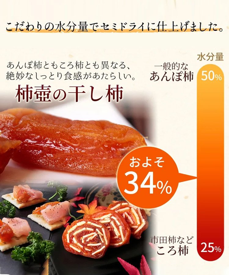 餡が溢れる干し柿