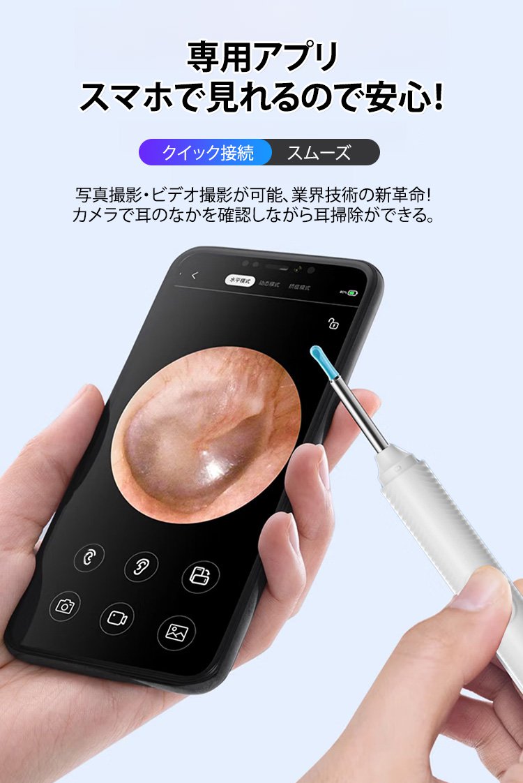 【超快適】カメラ付きスマート耳かき