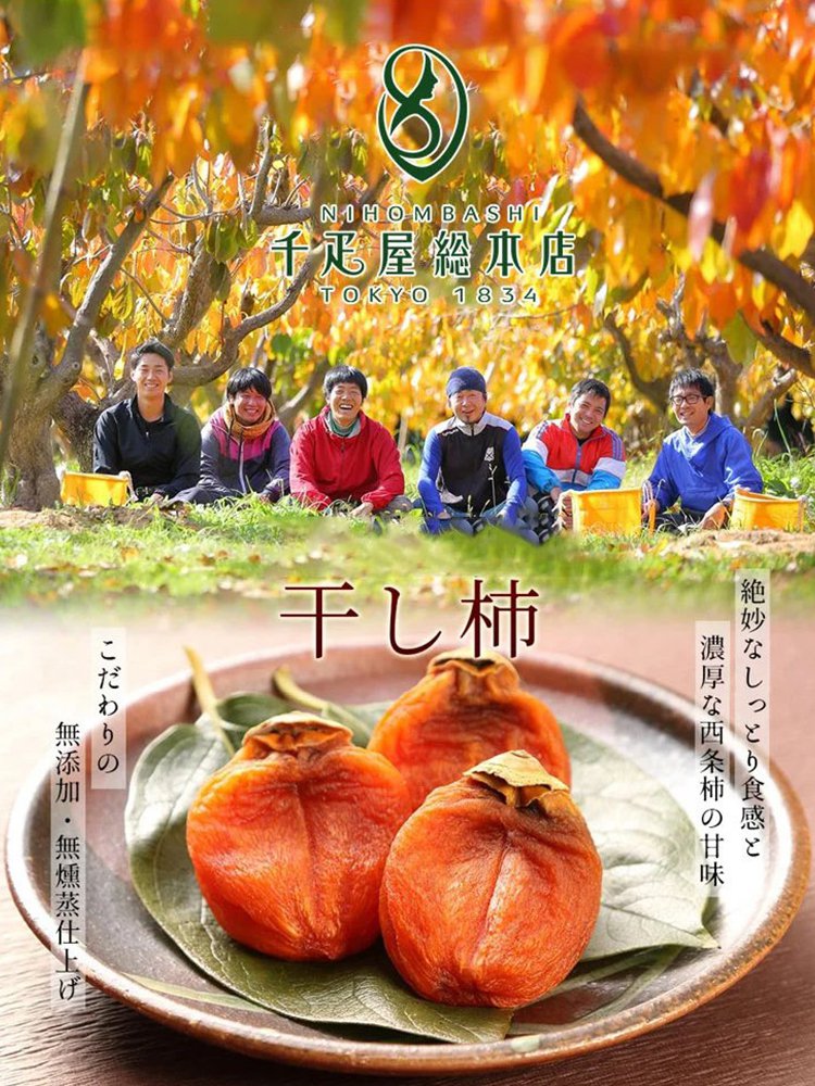 天然農家の無添加干し柿