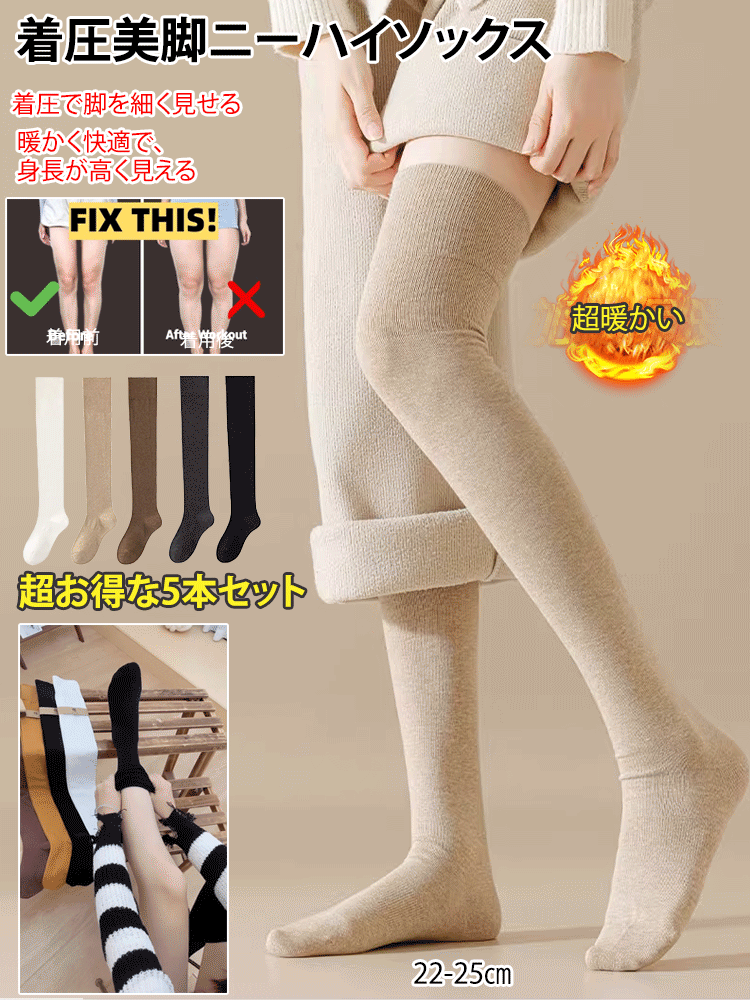 着圧ニーハイソックス