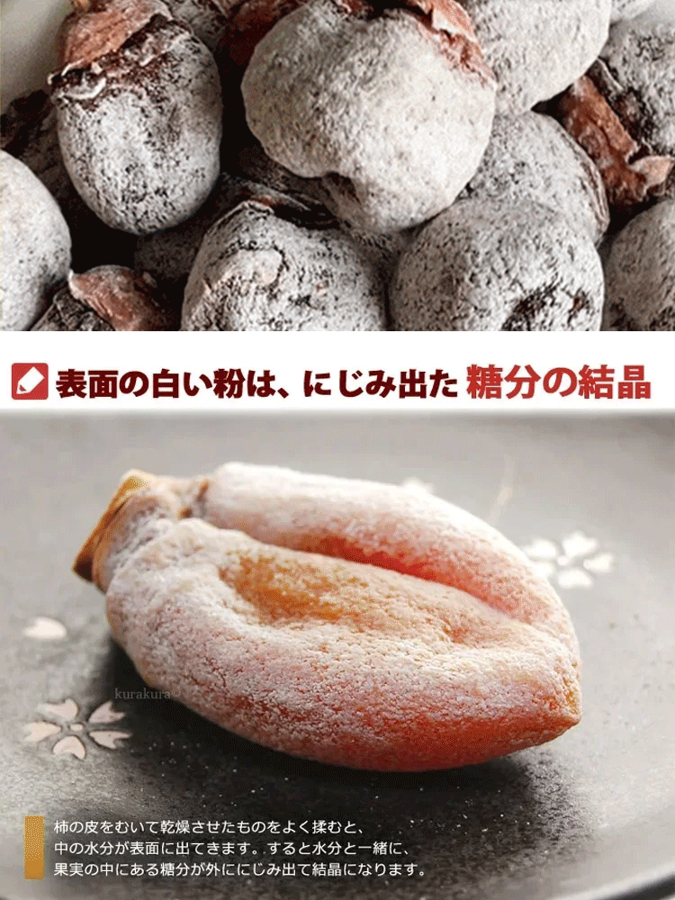 天然農家の無添加干し柿