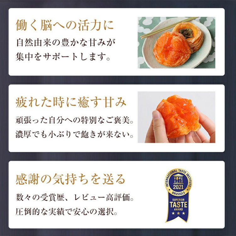 【香料、着色料、保存料は添加されていません】和歌山県特産の琥珀色の干し柿