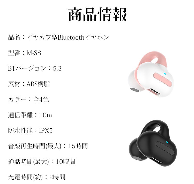 M-S8 イヤカフ型Bluetoothイヤホン 34 M-S8 イヤカフ型Bluetoothイヤホン