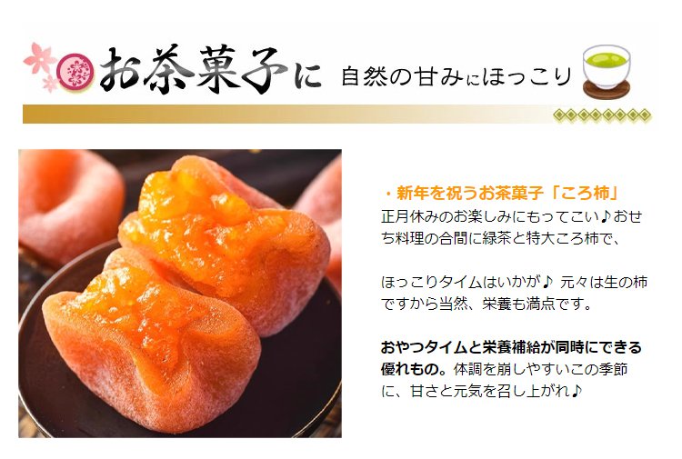 【香料、着色料、保存料は添加されていません】和歌山県特産の琥珀色の干し柿