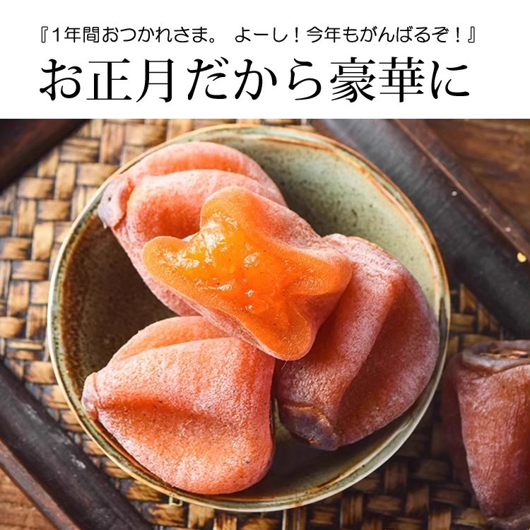 干し柿