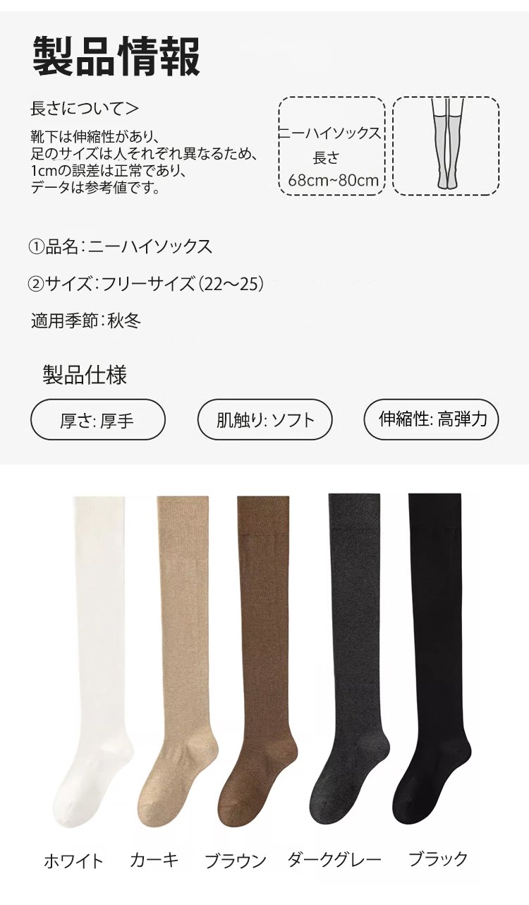 着圧ニーハイソックス