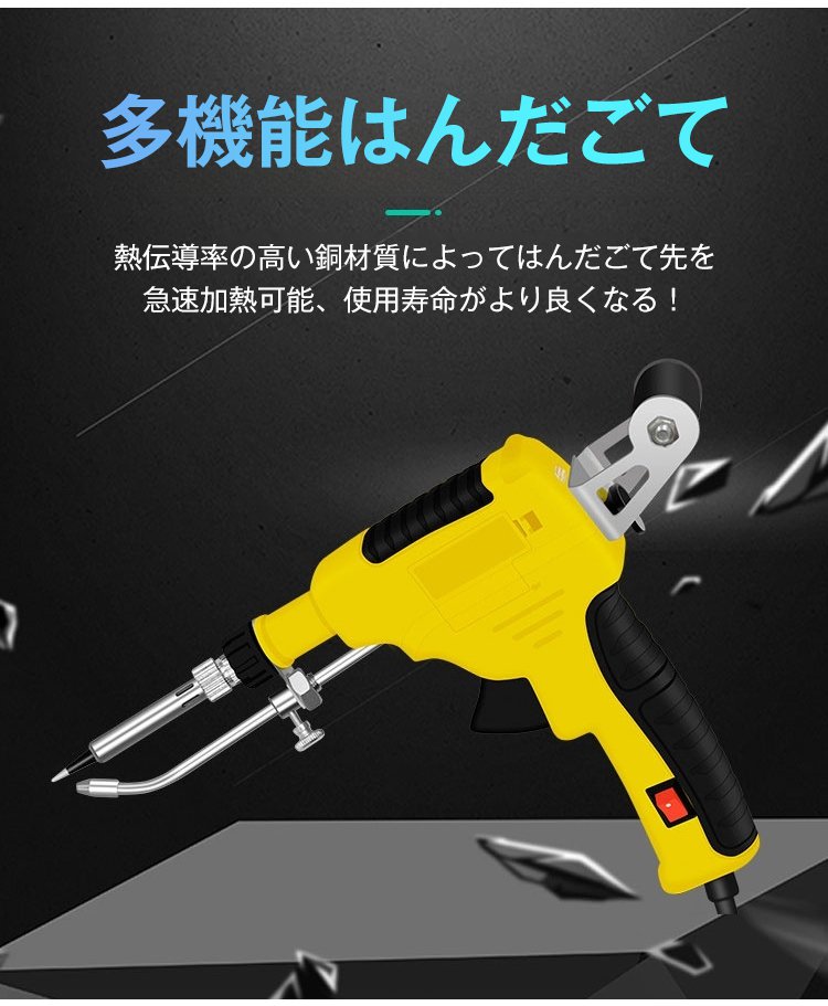 多機能はんだごて 6 多機能はんだごて